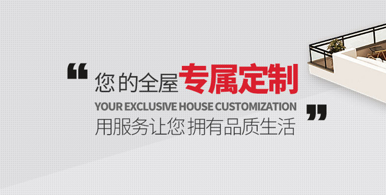 您的全屋专属设计