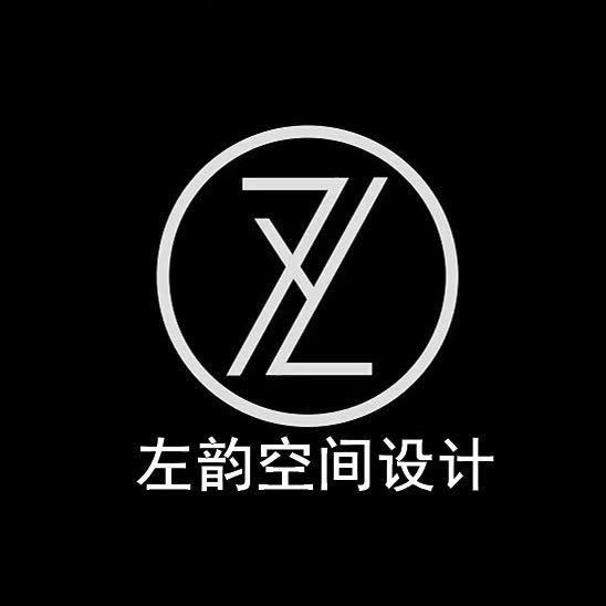 左韵空间设计